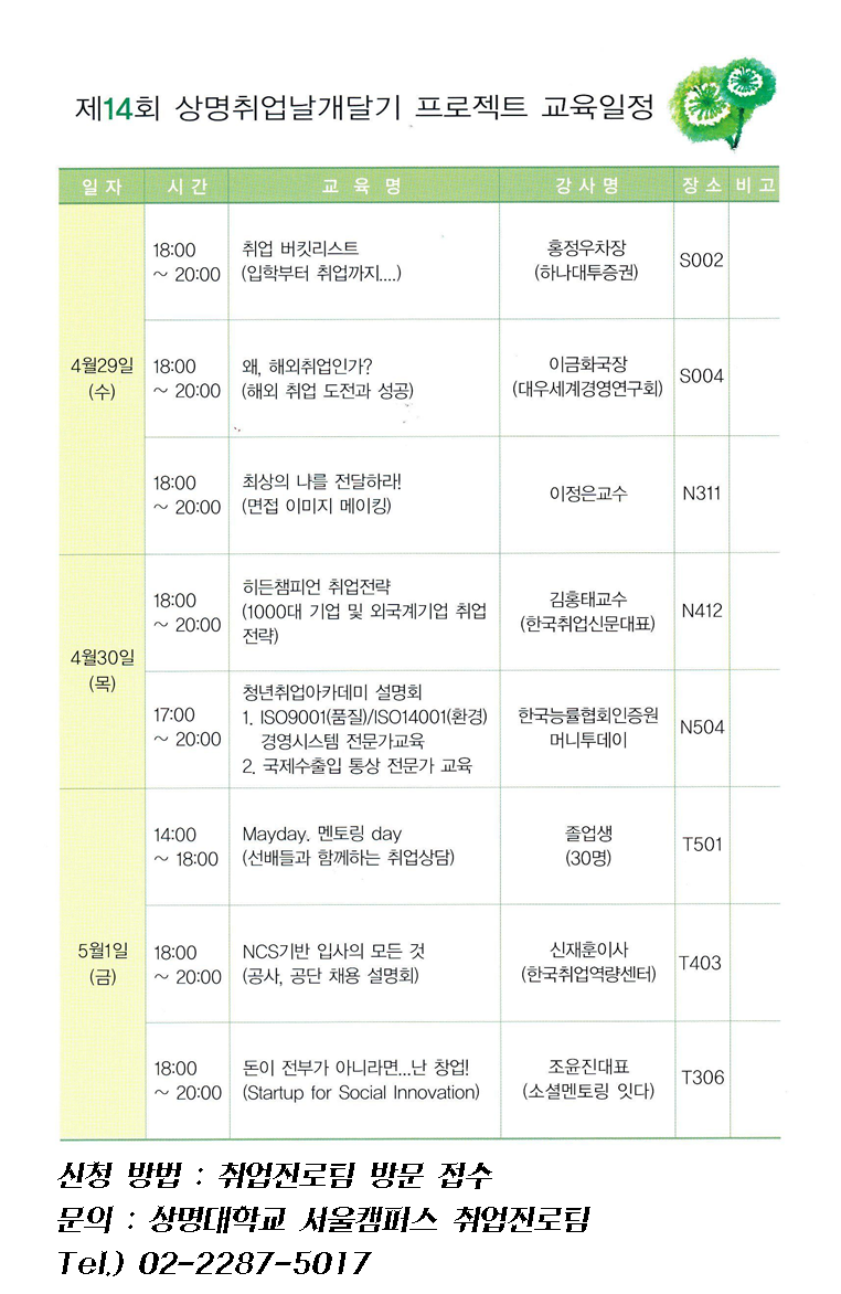 상명취업날개달기