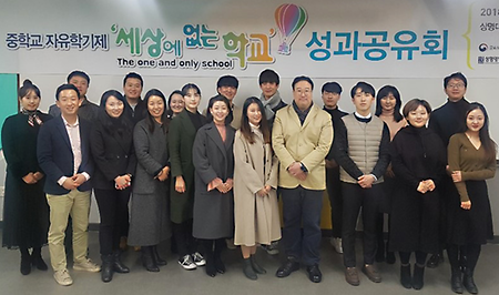 [현장실습] 2018 중학교 자유학기제 <세상에 없는 학교> 이미지