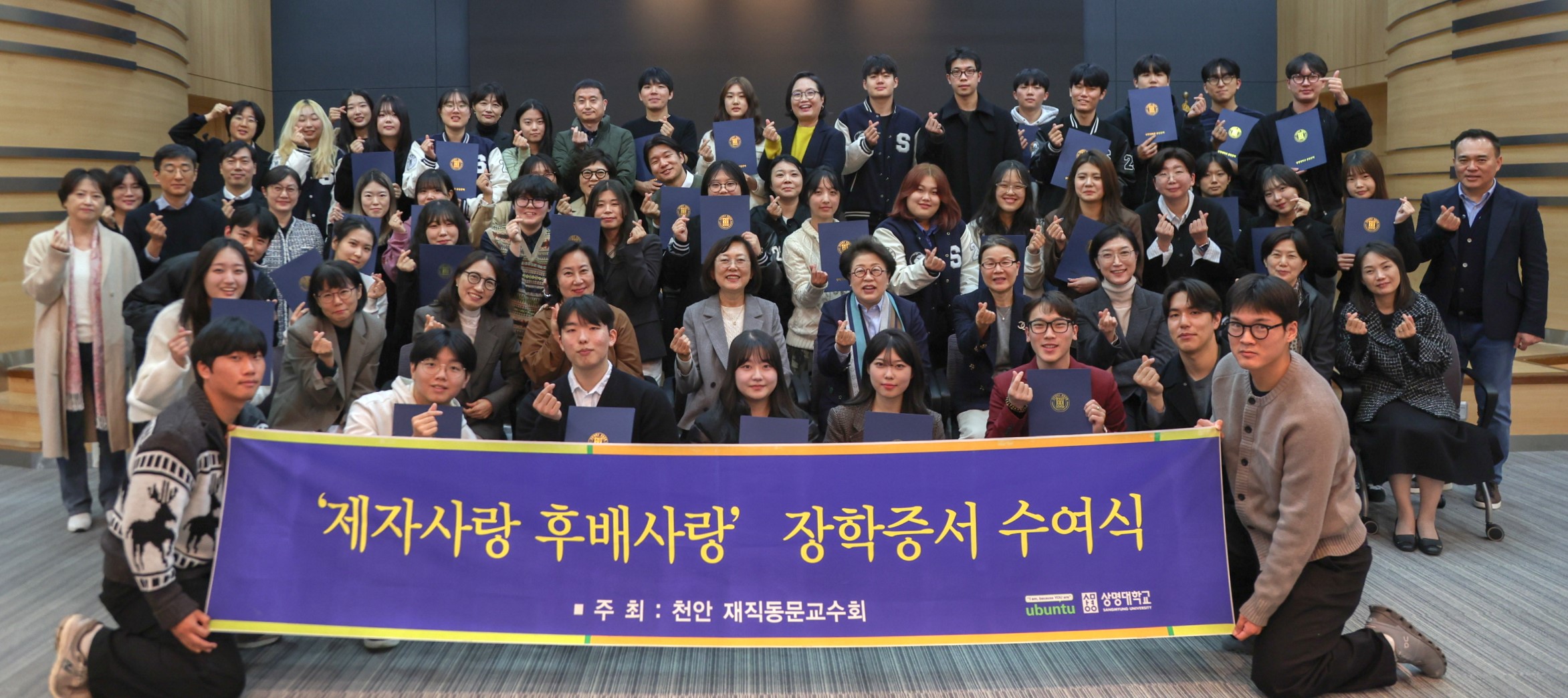 ▲제자사랑 후배사랑 장학금 수여 모습(사진: 상명대 커뮤니케이션팀)