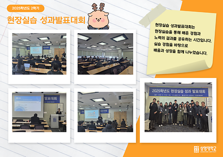 [천안] 2025학년도 2학기 현장실습 성과발표대회 현장스케치 이미지