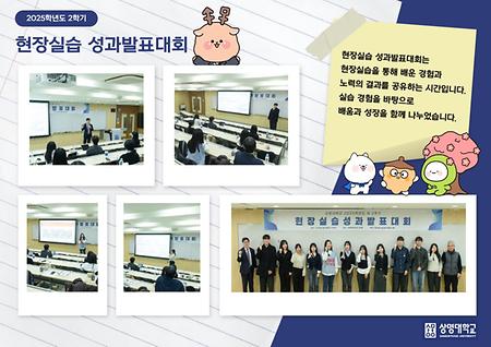 [서울] 2025학년도 2학기 현장실습 성과발표대회 현장스케치 이미지